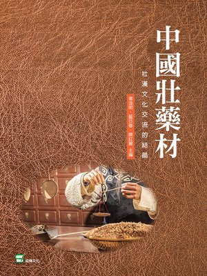 cover image of 中國壯藥材
